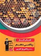 کتاب کار ریاضی دهم