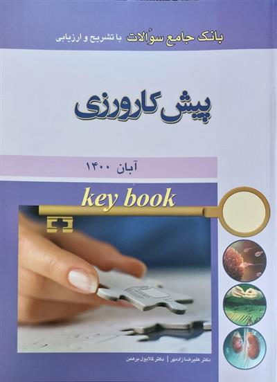 کتاب پیش کارورزی;