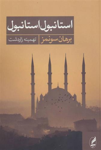 کتاب استانبول استانبول