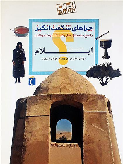 کتاب استان ایلام