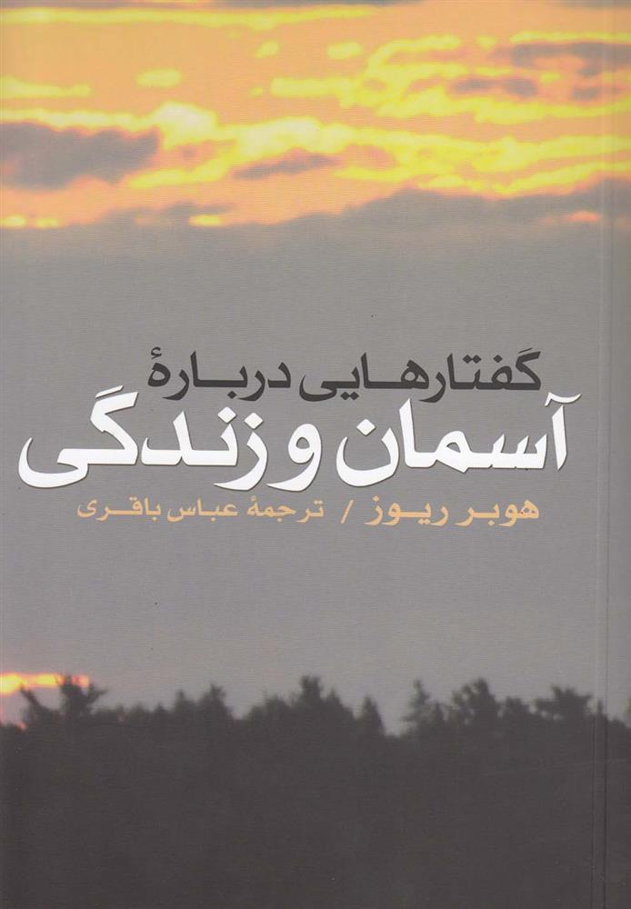 کتاب گفتارهایی درباره آسمان و زندگی