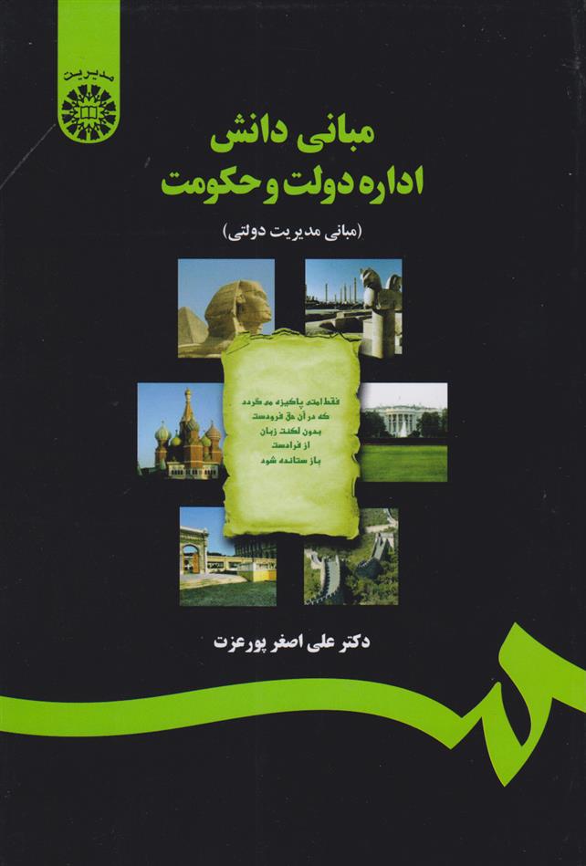 کتاب 	مبانی دانش اداره دولت و حکومت