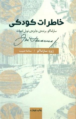 کتاب خاطرات کودکی