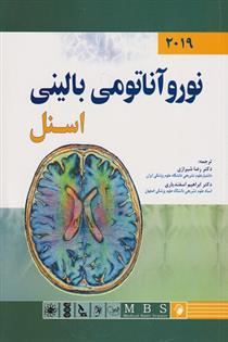 کتاب نورو آناتومی بالینی اسنل