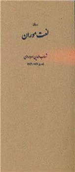 کتاب لغت موران