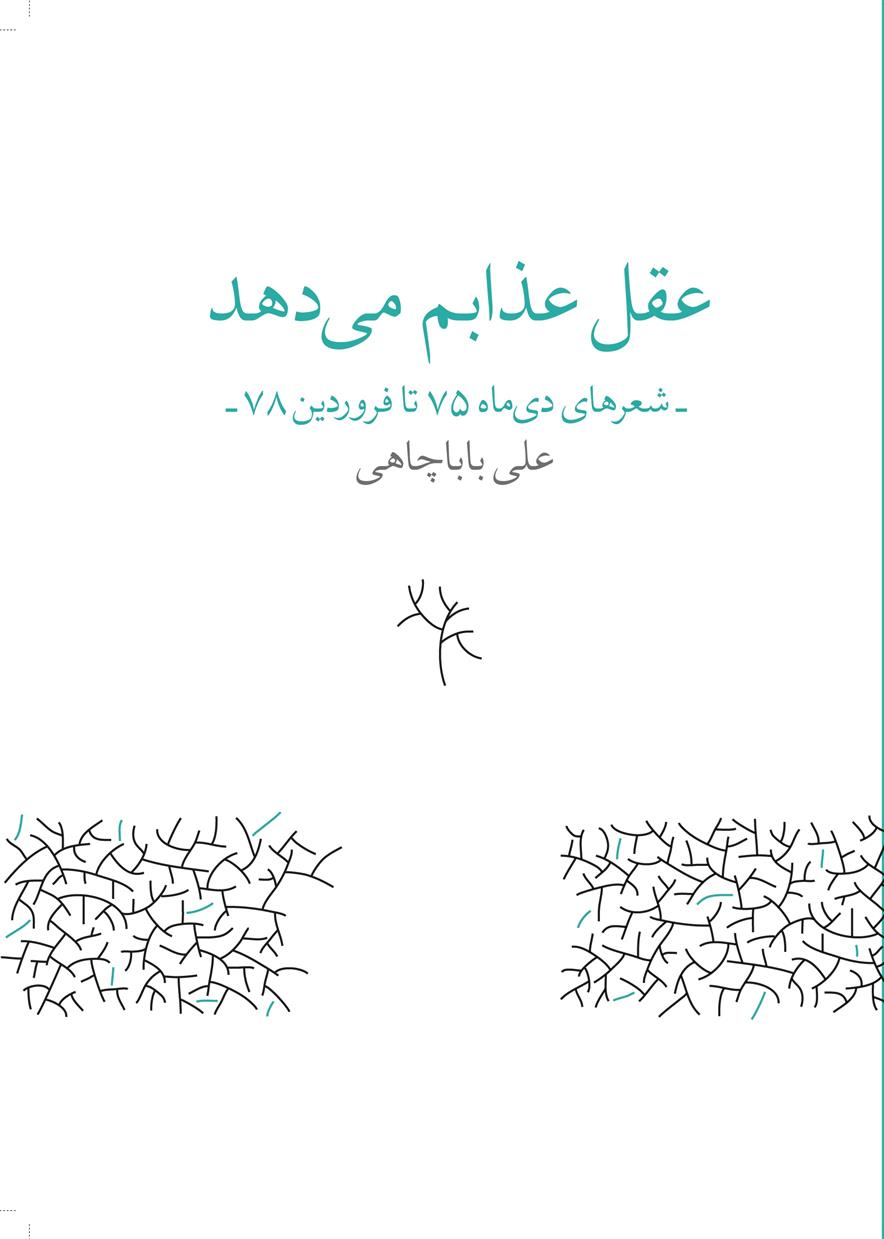 کتاب عقل عذابم می دهد;