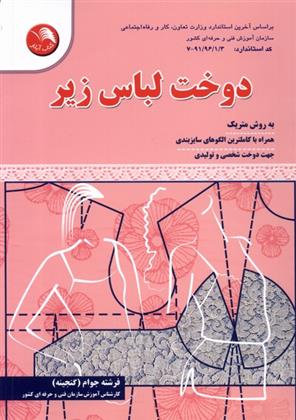 کتاب دوخت لباس زیر