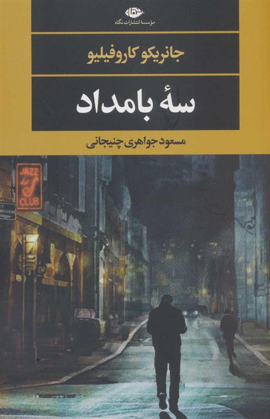 کتاب سه بامداد