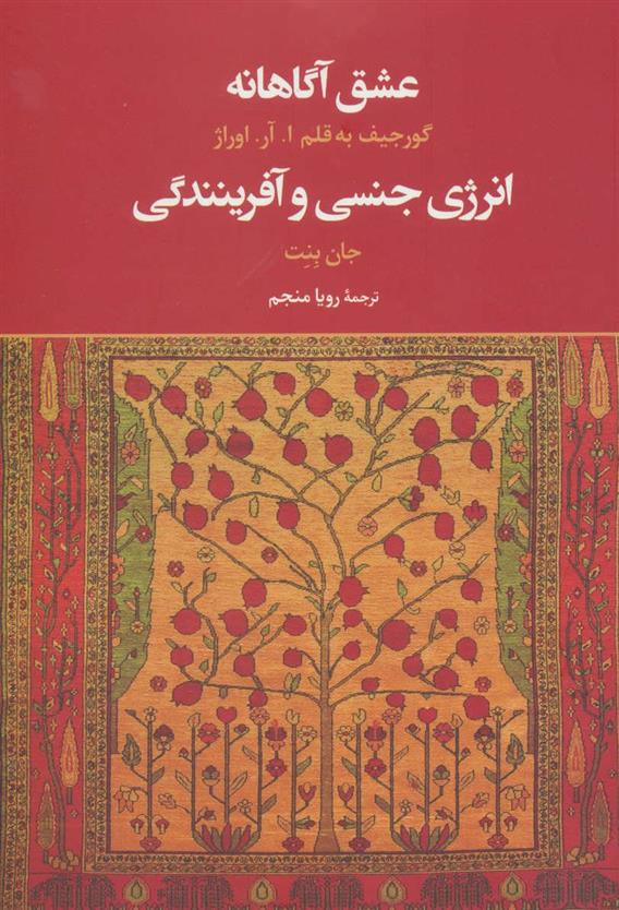 کتاب عشق آگاهانه
