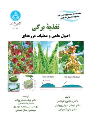 کتاب تغذیه برگی