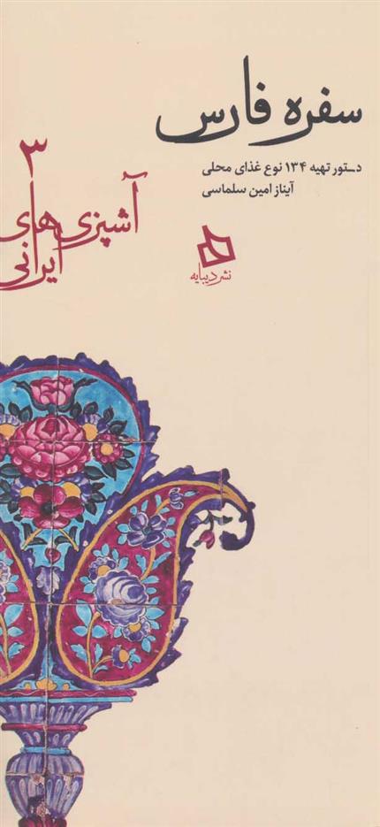 کتاب سفره فارس