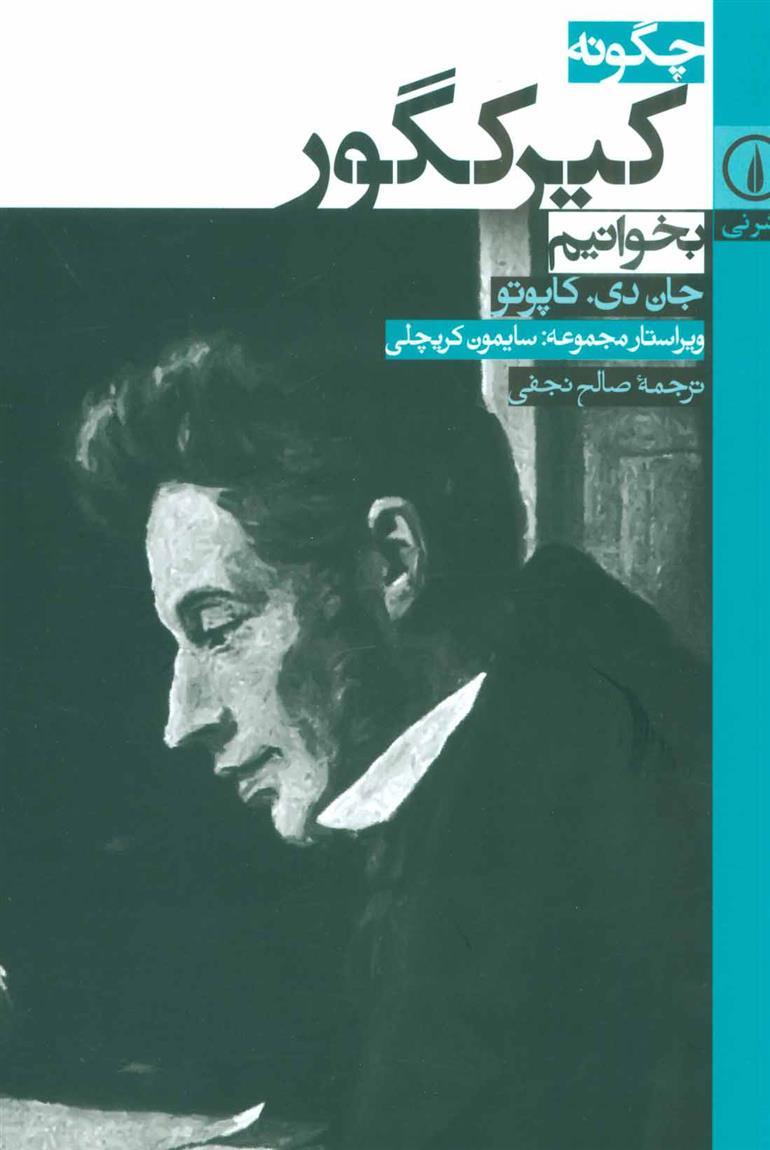 کتاب چگونه کیرکگور بخوانیم