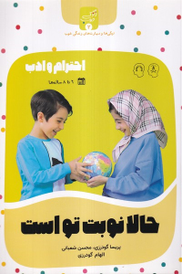 کتاب حالا نوبت‌ تو‌ است