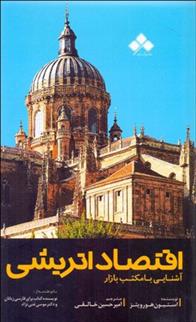 کتاب اقتصاد اتریشی