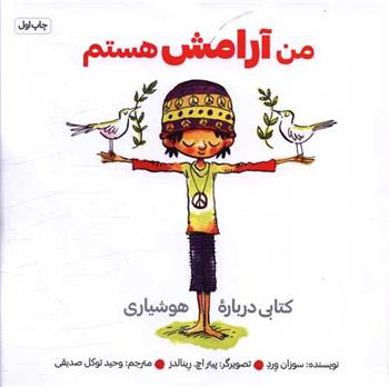 کتاب من آرامش هستم