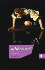 کتاب تصویر دریان گری
