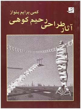 کتاب آثار طراحی رحیم کوهی