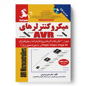 کتاب میکروکنترلرهای AVR;