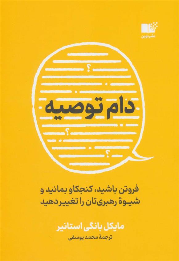 کتاب دام توصیه