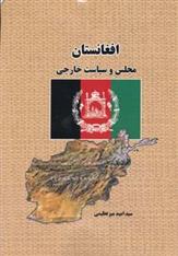 کتاب افغانستان