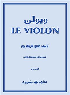 ل ویولن (کتاب سوم)