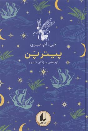 کتاب پیتر پن
