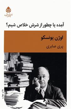 کتاب آمده یا چطور از شرش خلاص شیم