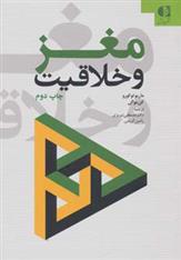 کتاب مغز و خلاقیت