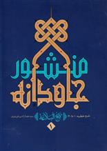 کتاب منشور جاودانه 1
