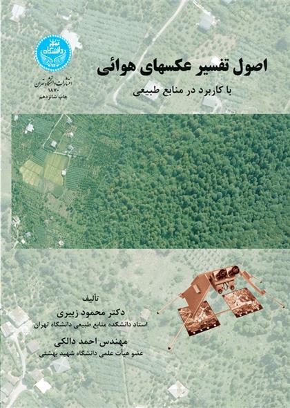 کتاب اصول تفسیر عکسهای هوایی