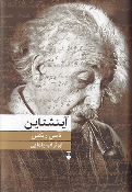 کتاب آینشتاین