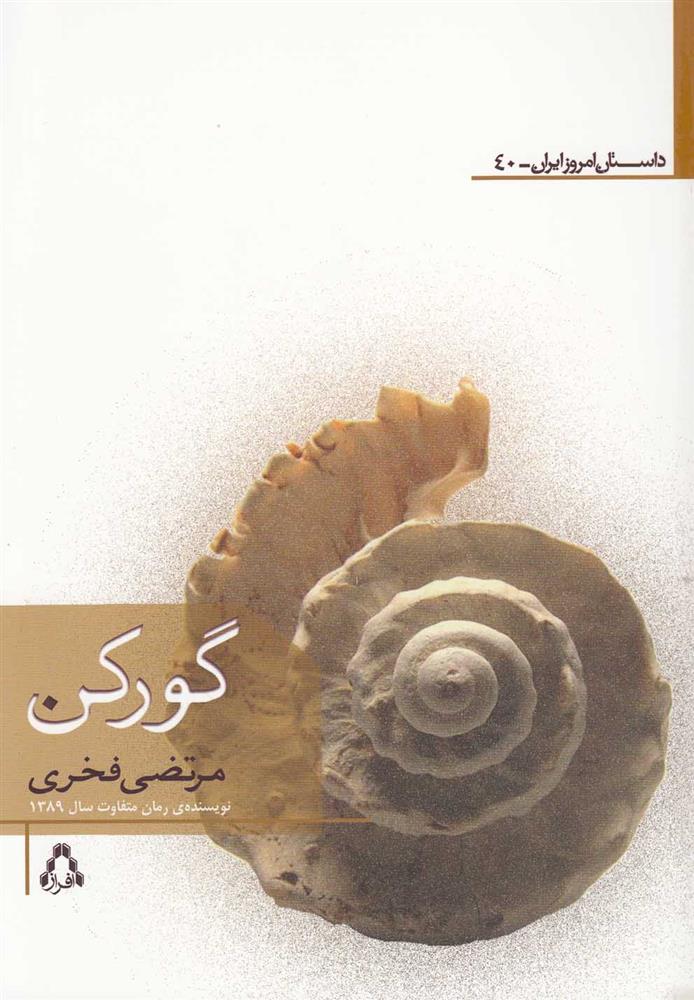 کتاب گورکن;