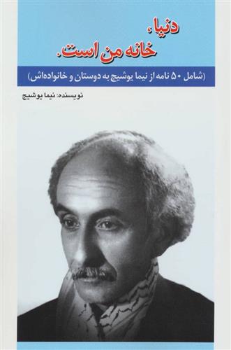 کتاب دنیا،خانه من است