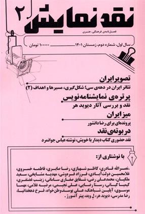 کتاب مجله نقد نمایش 2;