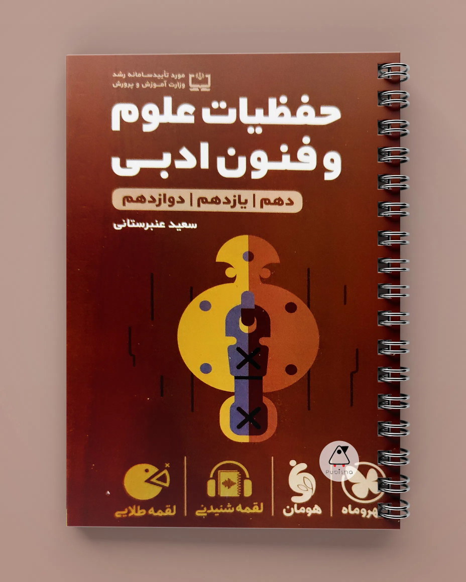 حفظیات علوم و فنون ادبی لقمه طلایی