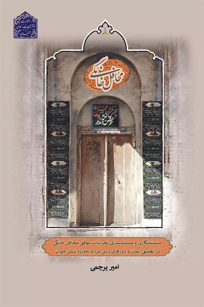 کتاب محافل خانگی