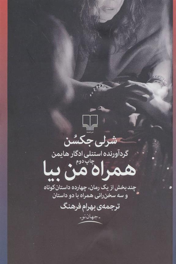 کتاب همراه من بیا