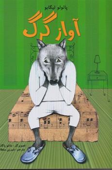 کتاب آواز گرگ
