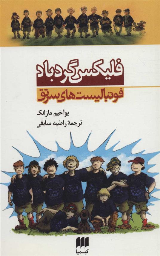 کتاب فلیکس گردباد