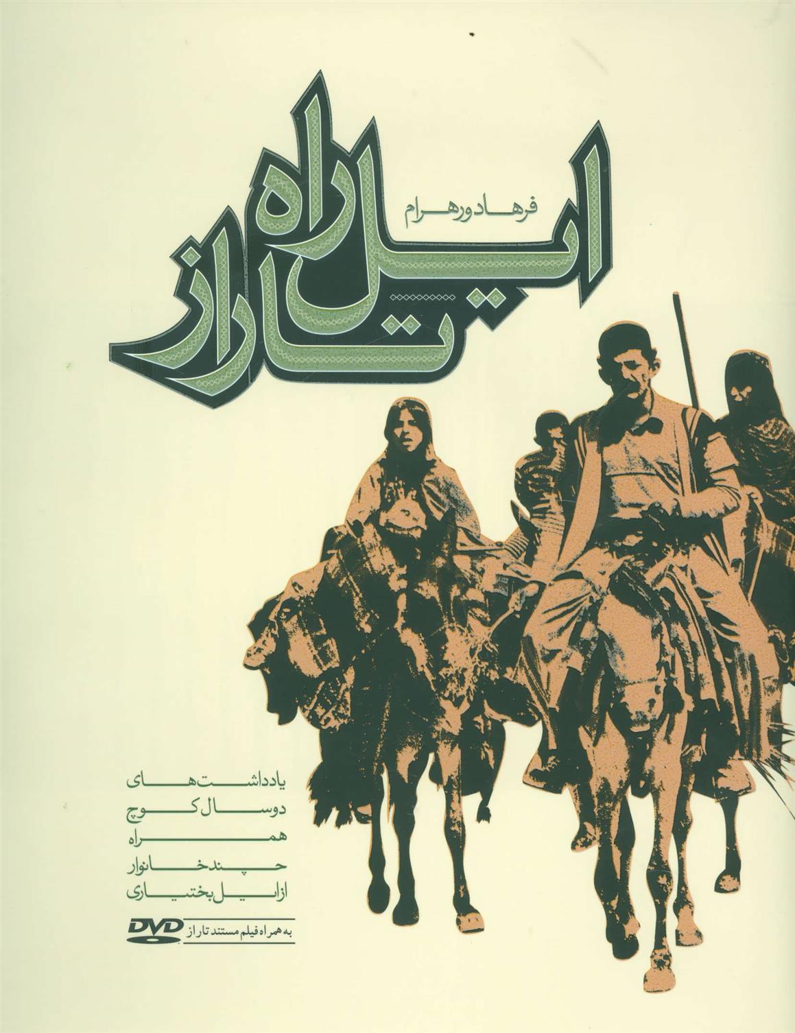 کتاب ایل راه تاراز