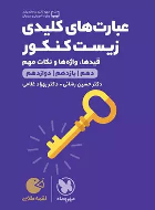 عبارت های کلیدی زیست کنکور لقمه طلایی