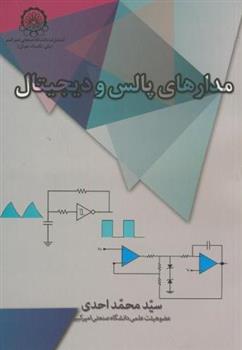 کتاب مدارهای پالس و دیجیتال