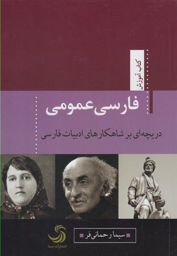 کتاب فارسی عمومی;