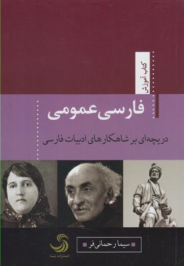 کتاب فارسی عمومی