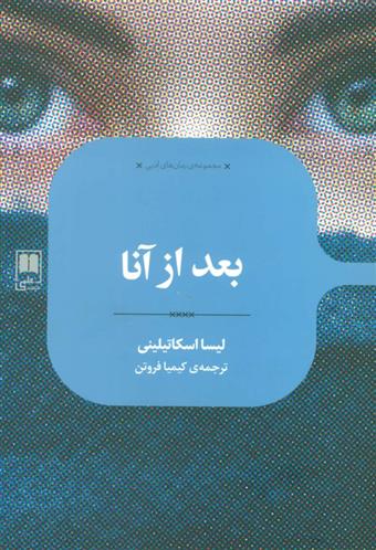 کتاب بعد از آنا