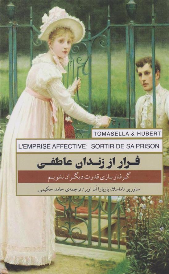 کتاب فرار از زندان عاطفی
