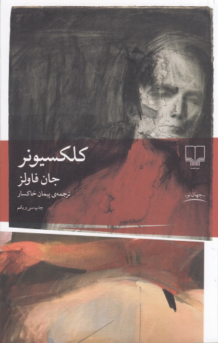 کتاب کلکسیونر