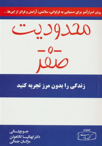 کتاب محدودیت صفر;