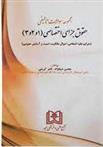 کتاب مجموعه سوالات تالیفی حقوقی جزای اختصاصی (1و2و3)