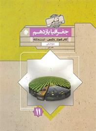 گذرنامه جغرافیا یازدهم